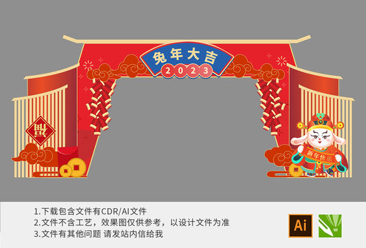 兔年春節(jié)美陳拱門(mén)