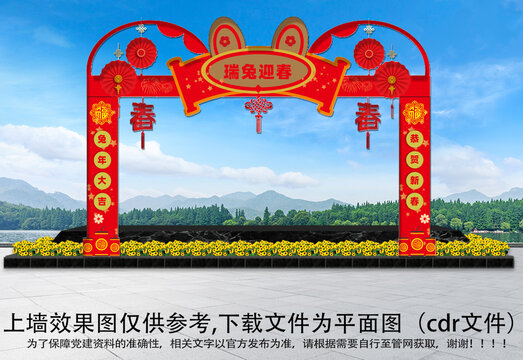 新年拱門
