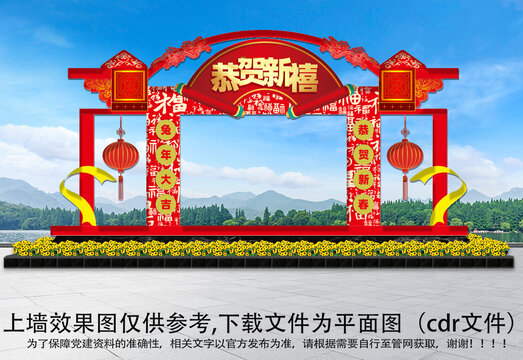 兔年新年拱門