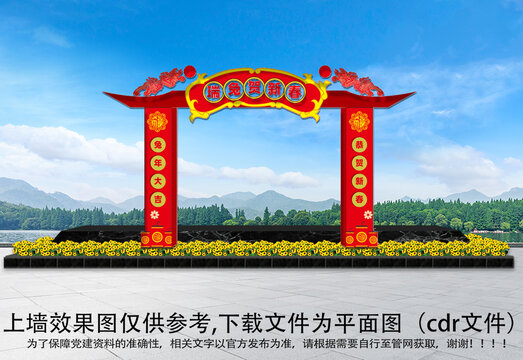 2023年新年拱門