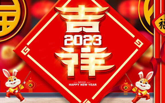 2023春节