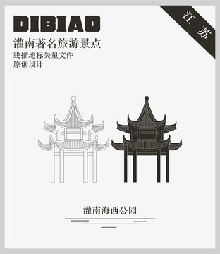 灌南海西公園