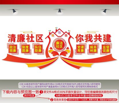 清廉社區(qū)你我共建