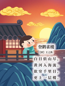 古詩配圖登鸛雀樓