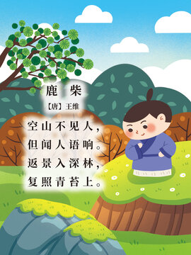 古詩(shī)配圖鹿柴