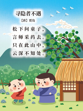 古詩配圖尋隱者不遇