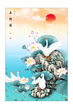 五鵝圖