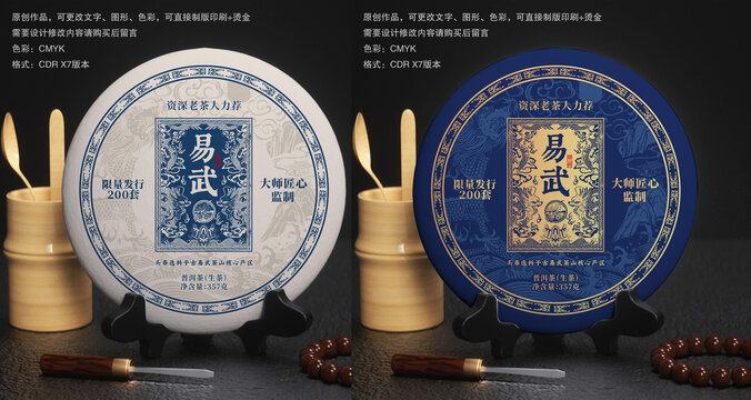 易武茶葉包裝