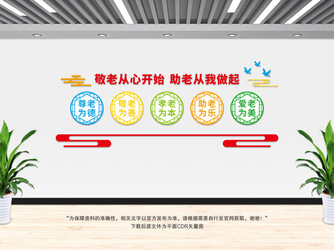 敬老從心開始