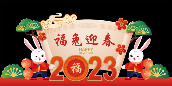 2023新年兔年美陳
