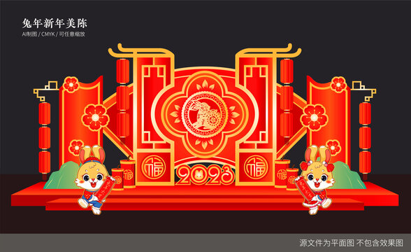 兔年美陳