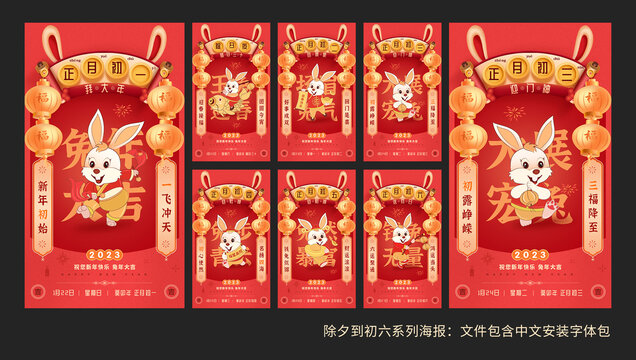 春節(jié)系列海報
