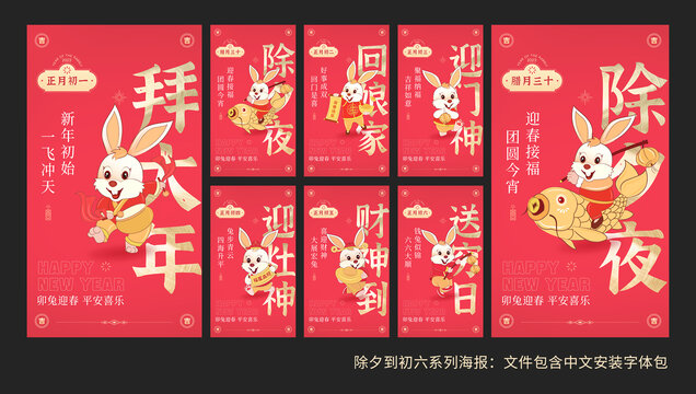 春節(jié)系列海報(bào)