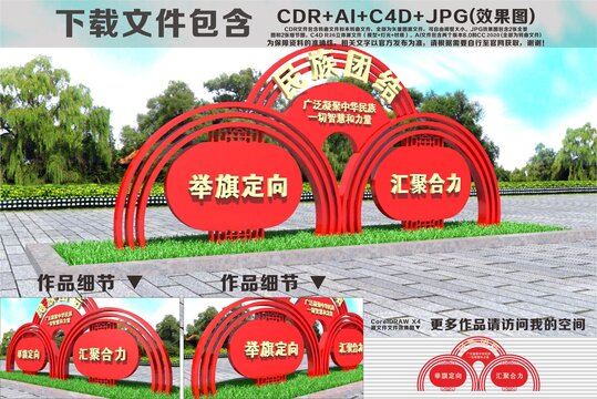 民族團結(jié)統(tǒng)一戰(zhàn)線雕塑