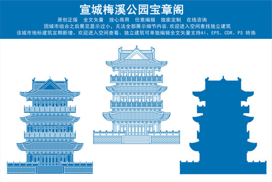 宣城梅溪公園寶章閣