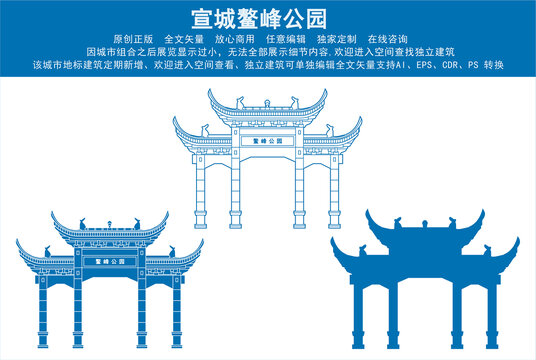 宣城鰲峰公園