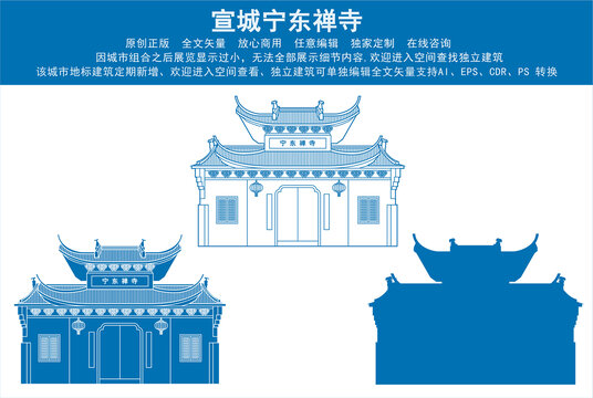 宣城寧東禪寺