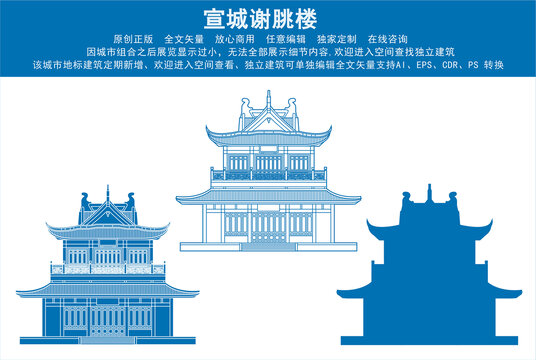 宣城謝朓樓