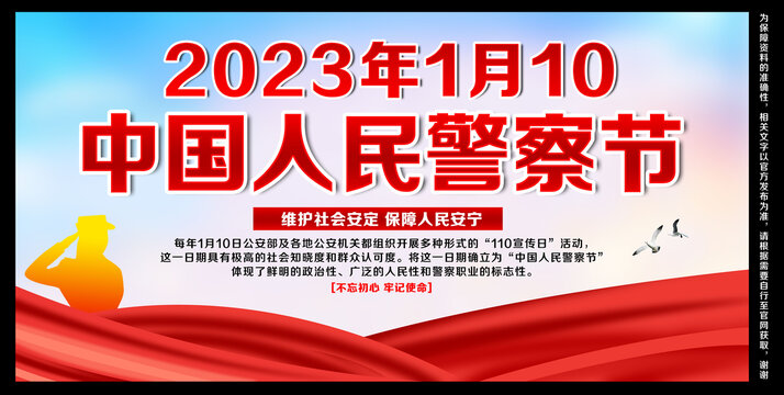 中國人民警察節(jié)