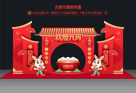 元宵節(jié)美陳布置