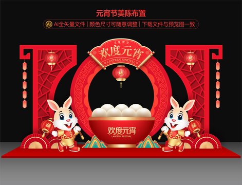 元宵節(jié)美陳布置