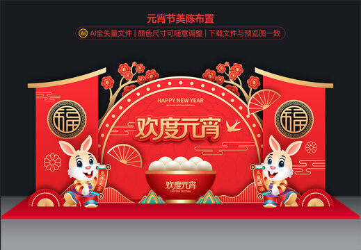 元宵節(jié)美陳布置
