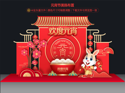 元宵節(jié)美陳布置