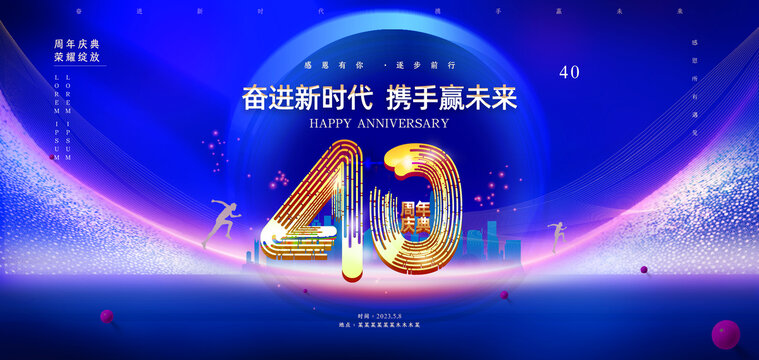 周年庆40周年