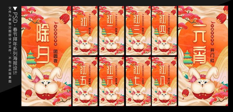 春節(jié)拜年海報