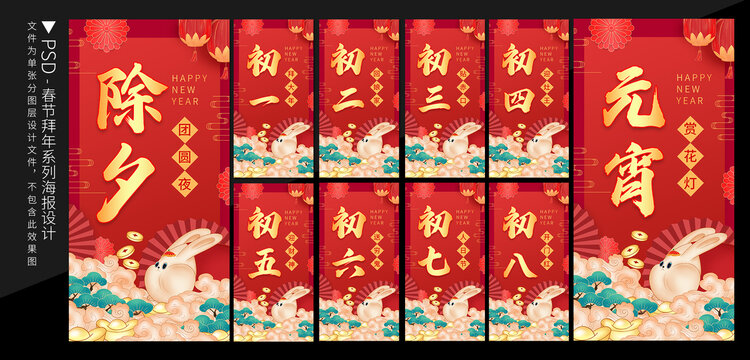 新年系列海報(bào)