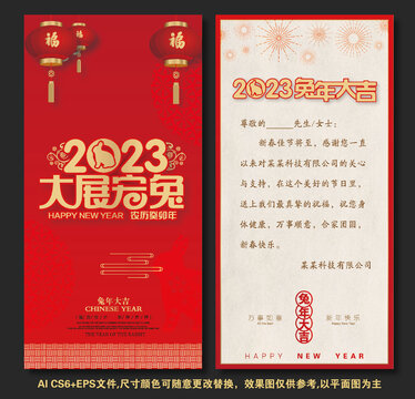 2023新年贺卡