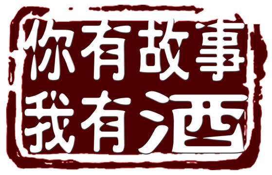 酒標