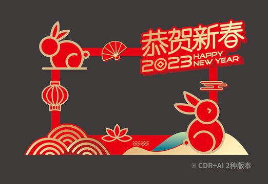 兔年春節(jié)拍照框