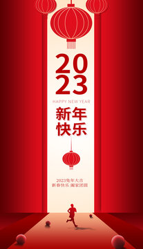 2023新年海报