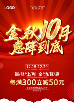 金秋10月