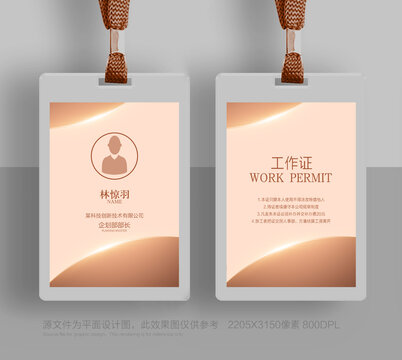 企業(yè)工作證