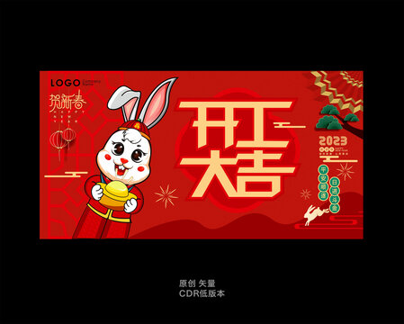 開工大吉