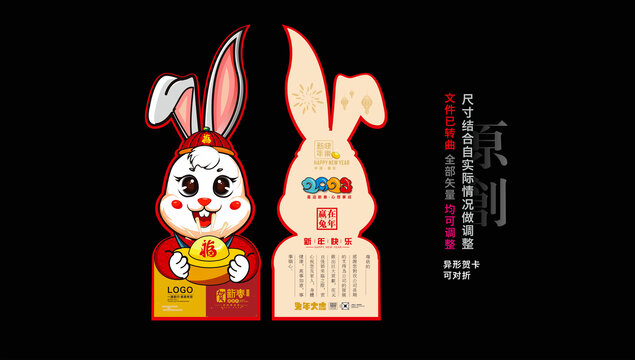 兔年異形賀卡