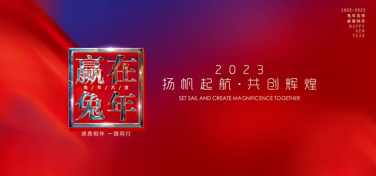 兔年年會