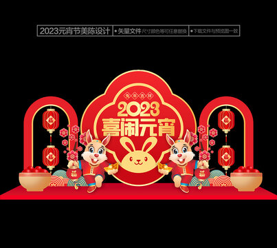 元宵節(jié)美陳