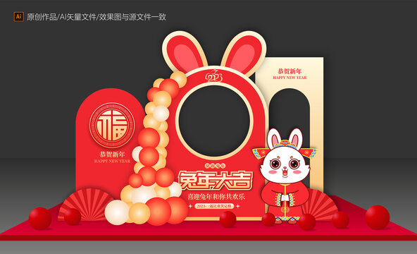 兔年美陳拍照框