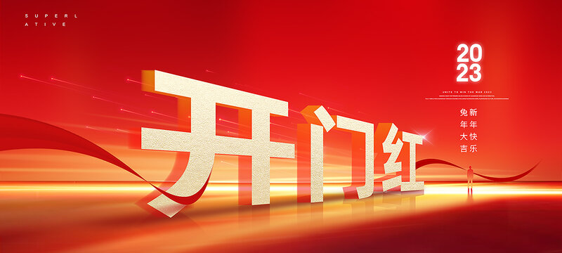 開門紅主KV