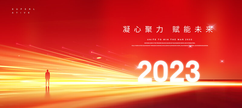 2023红色年会主KV