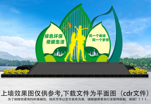 創(chuàng)文明城雕塑立牌