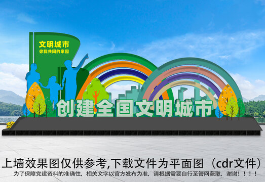 創建文明城市雕塑