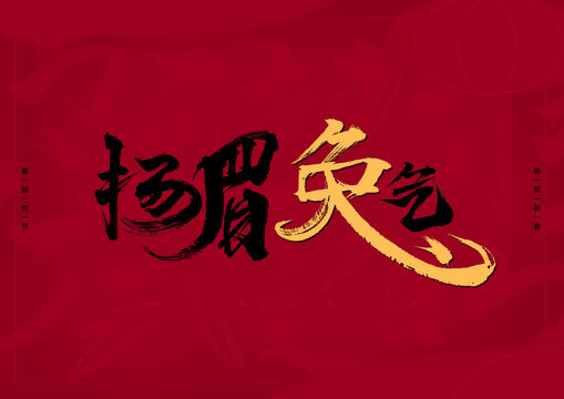 揚(yáng)眉吐氣