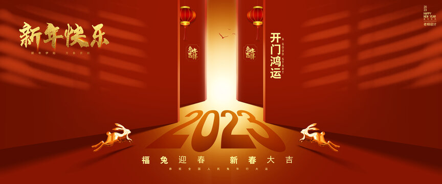 2023新年海报