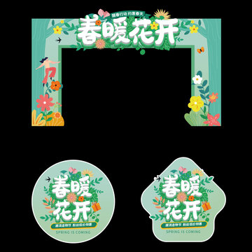 春天美陳