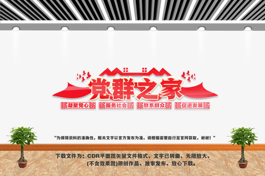 黨群之家