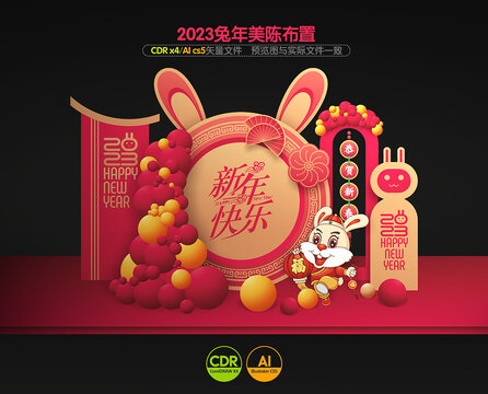 兔年美陳布置